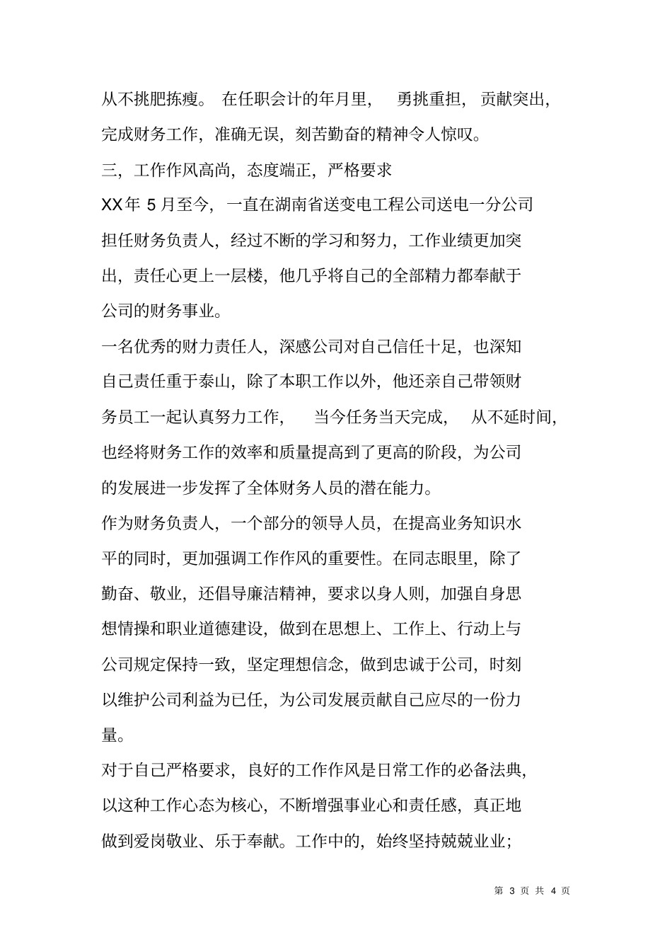 责任之星候选人事迹材料_第3页