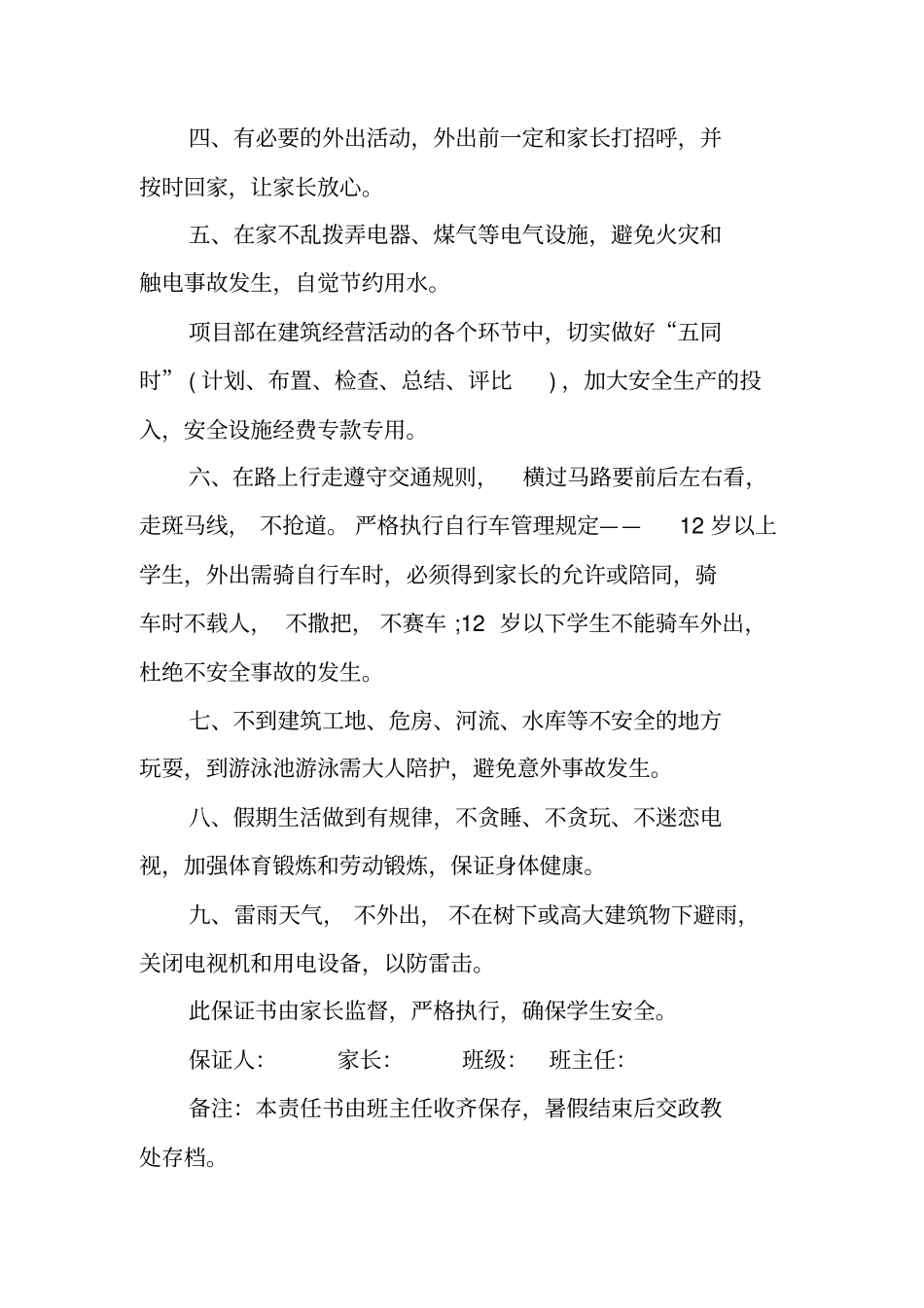 责任保证书范文格式_第2页