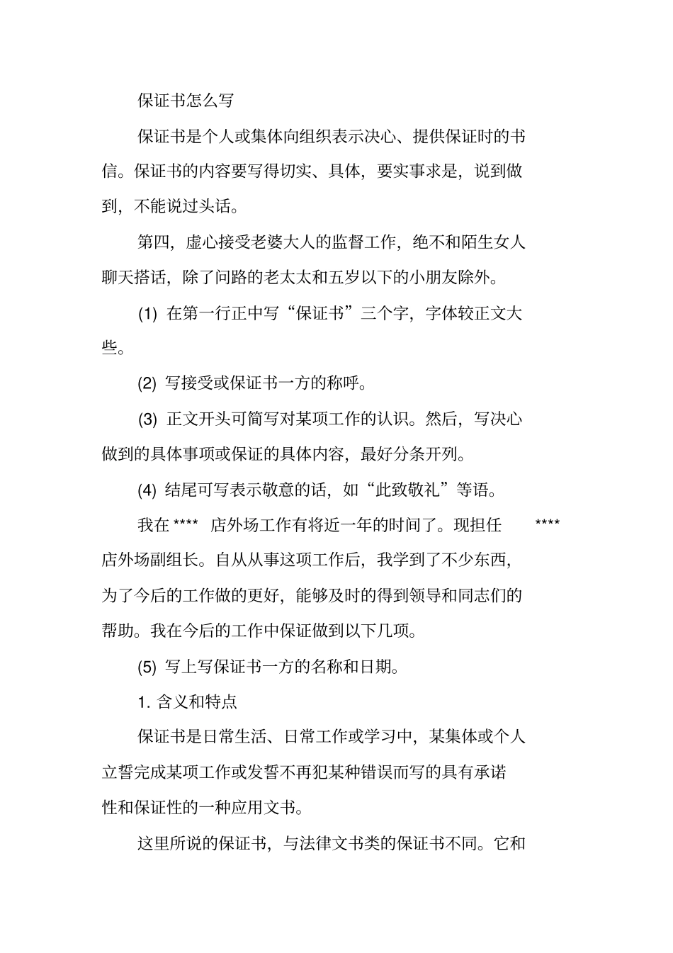 责任保证书范文格式_第3页