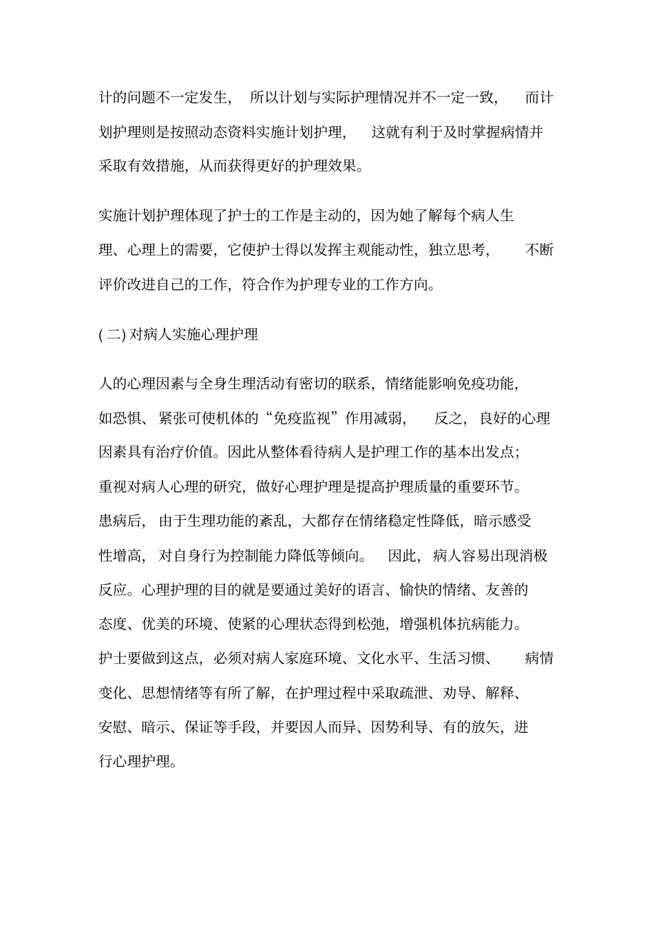 责任制护理的概念及内容_第2页