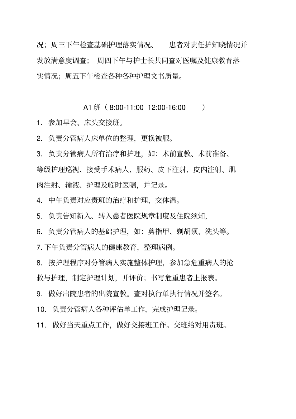 责任制排班各班流程_第2页