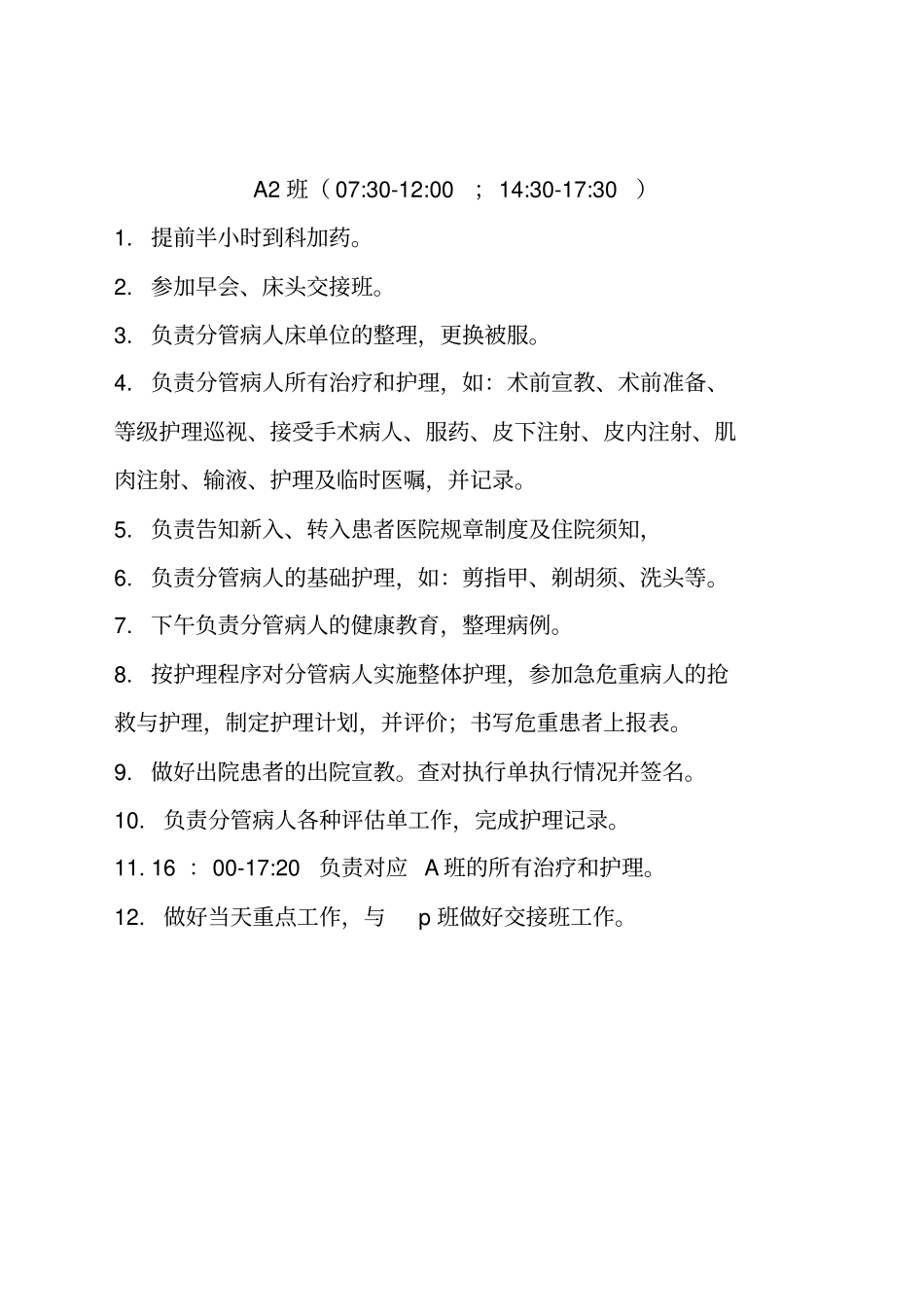 责任制排班各班流程_第3页