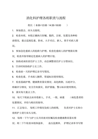 责任制排班各班流程
