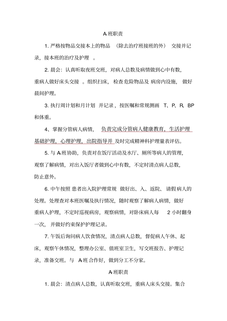 责任制护士职责_第1页