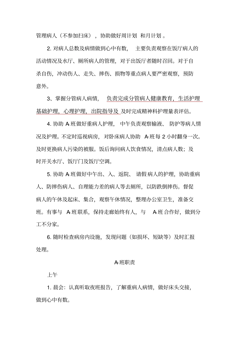 责任制护士职责_第2页