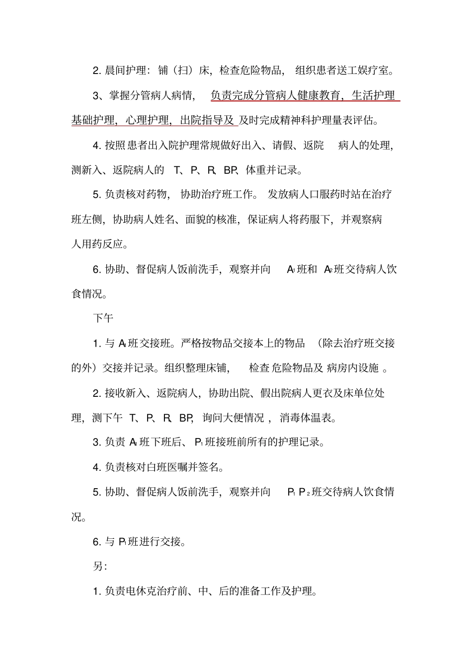 责任制护士职责_第3页