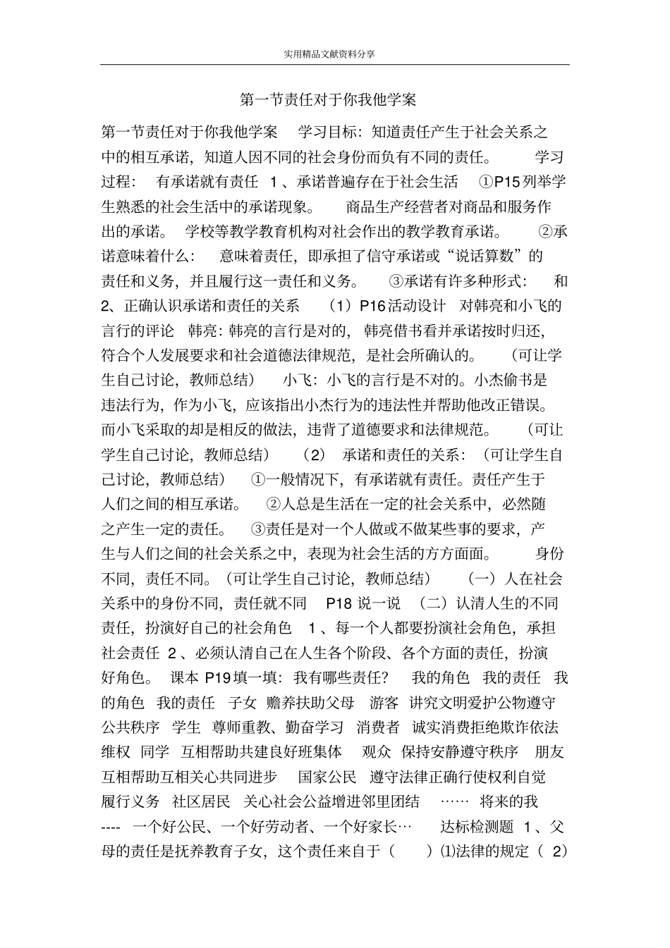 责任对于你我他学案_第1页