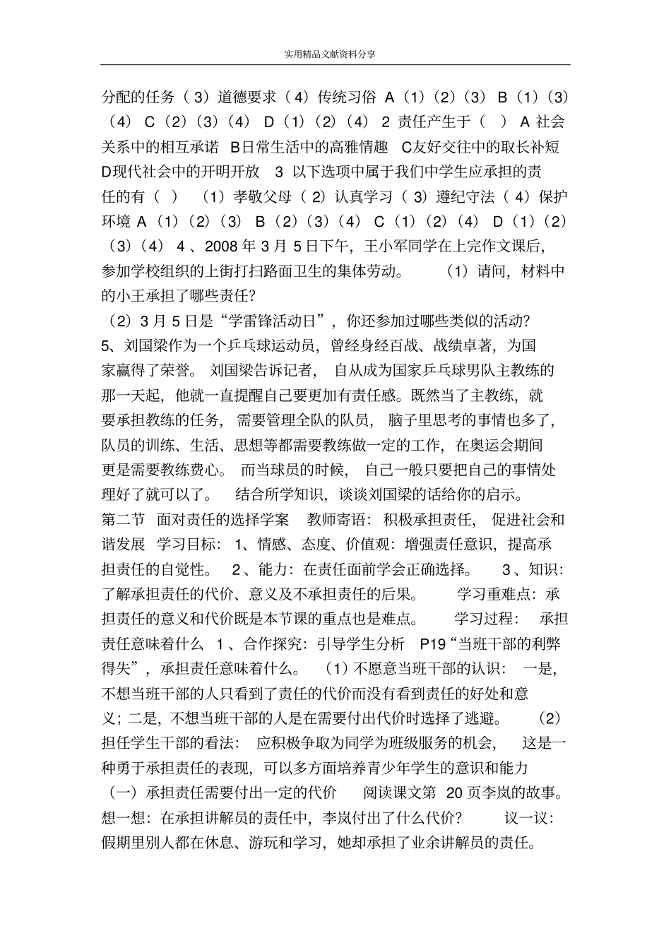 责任对于你我他学案_第2页