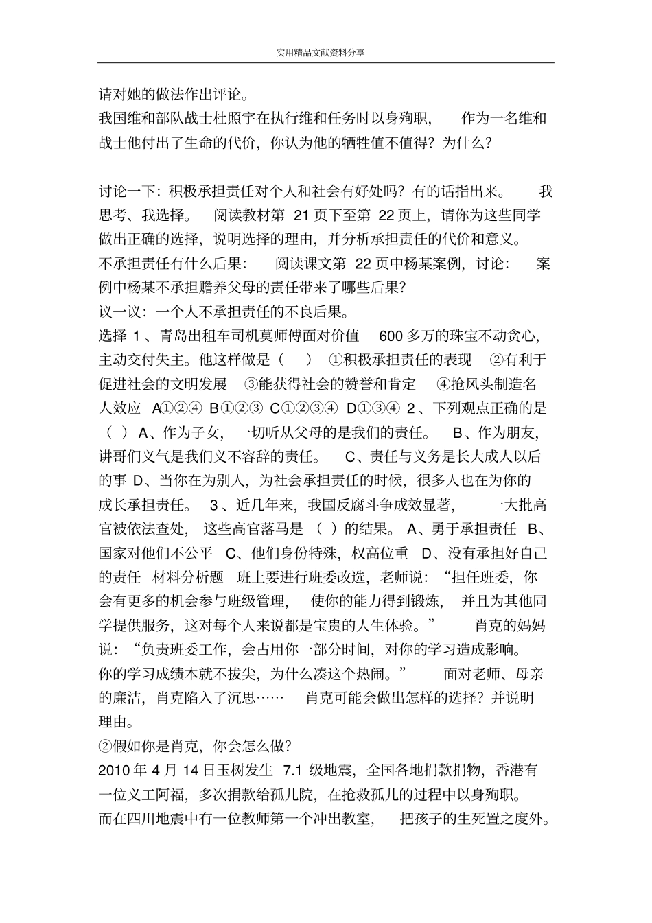 责任对于你我他学案_第3页