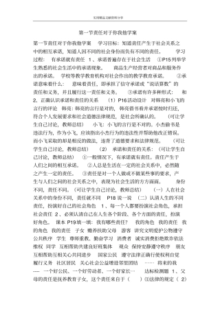 责任对于你我他学案