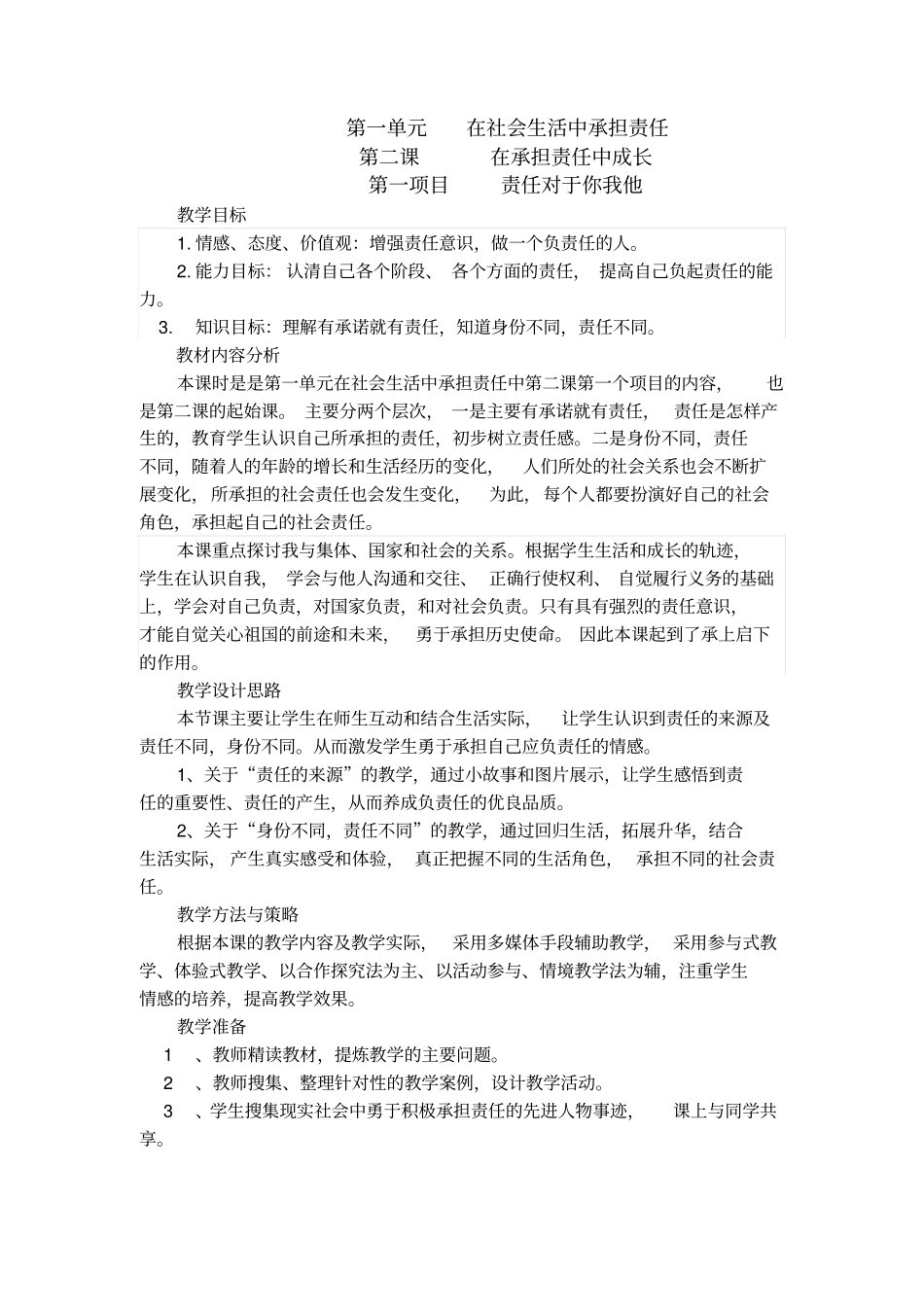 责任对于你我他_第1页