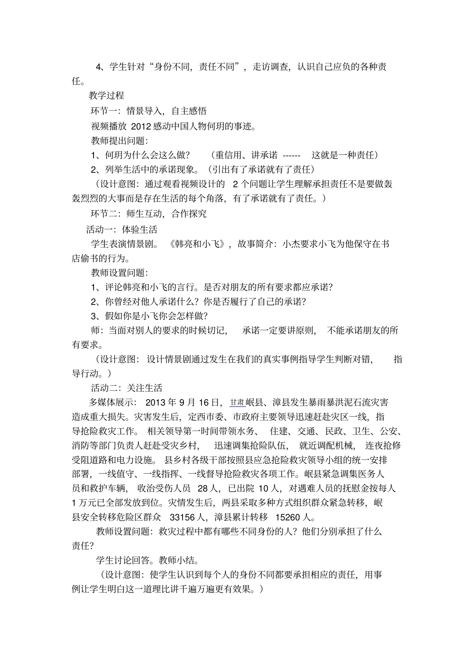 责任对于你我他_第2页