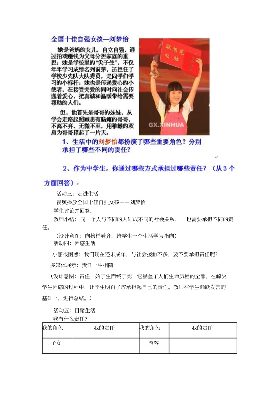 责任对于你我他_第3页