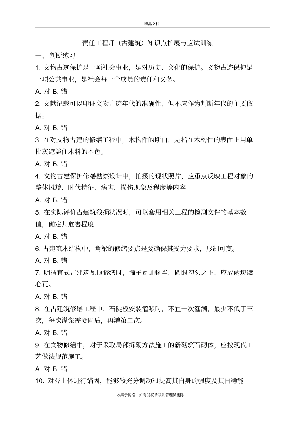 责任工程师古建筑资料_第2页