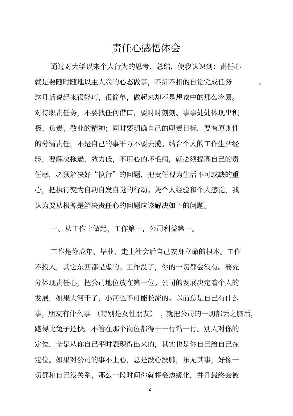 责任心感悟体会_第2页