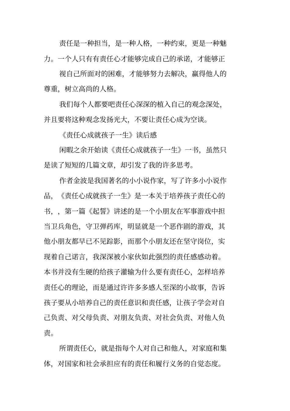 责任心故事读后感_第2页