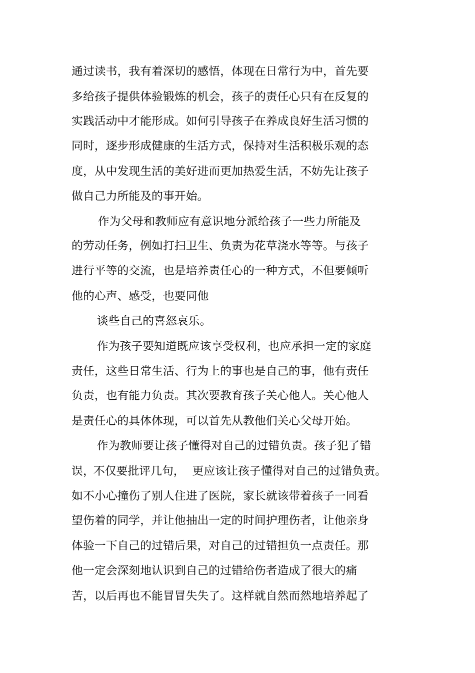 责任心故事读后感_第3页