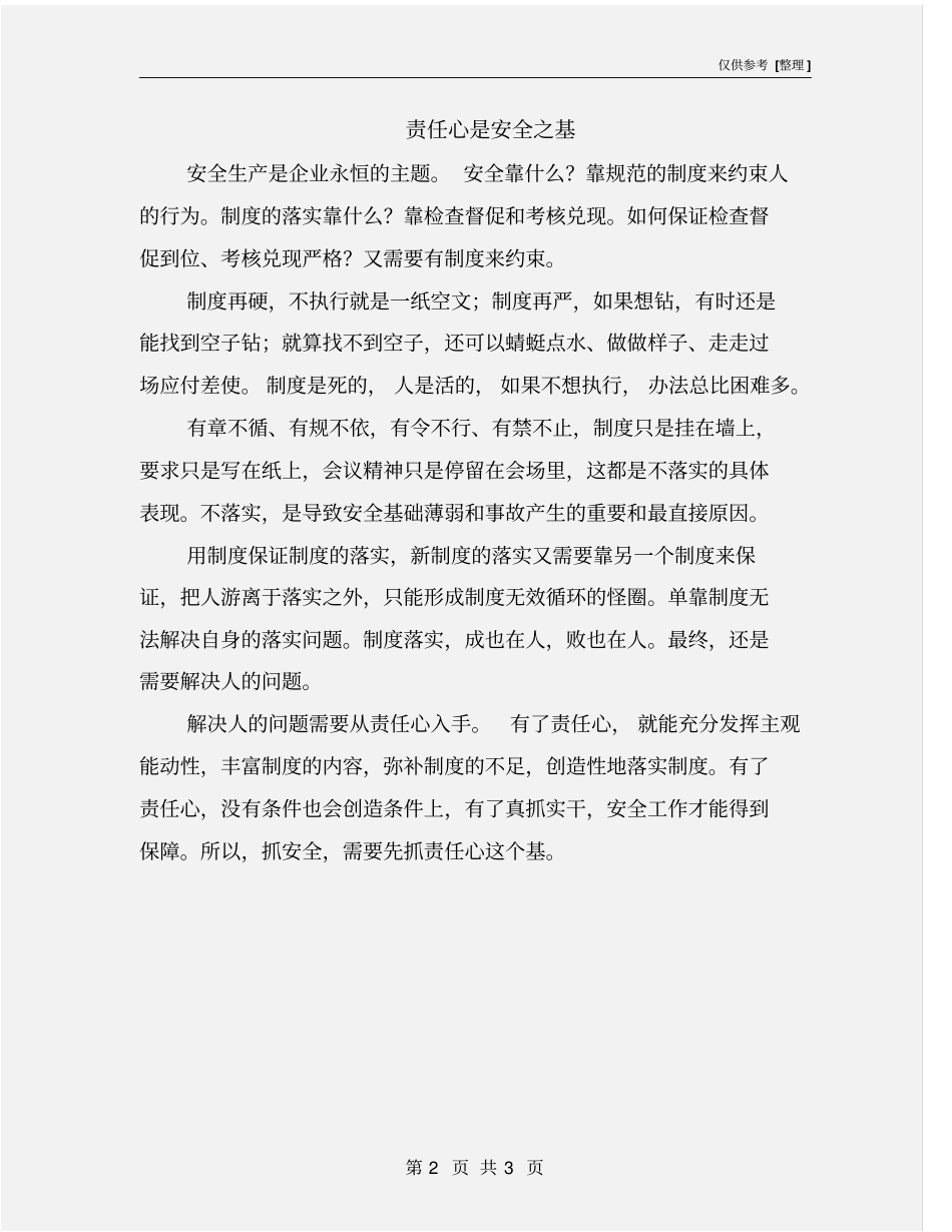 责任心是安全之基_第2页