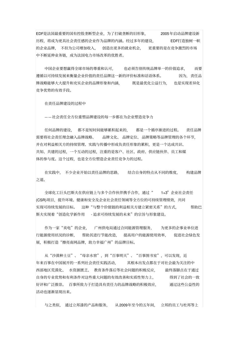 责任的品牌价值_第2页