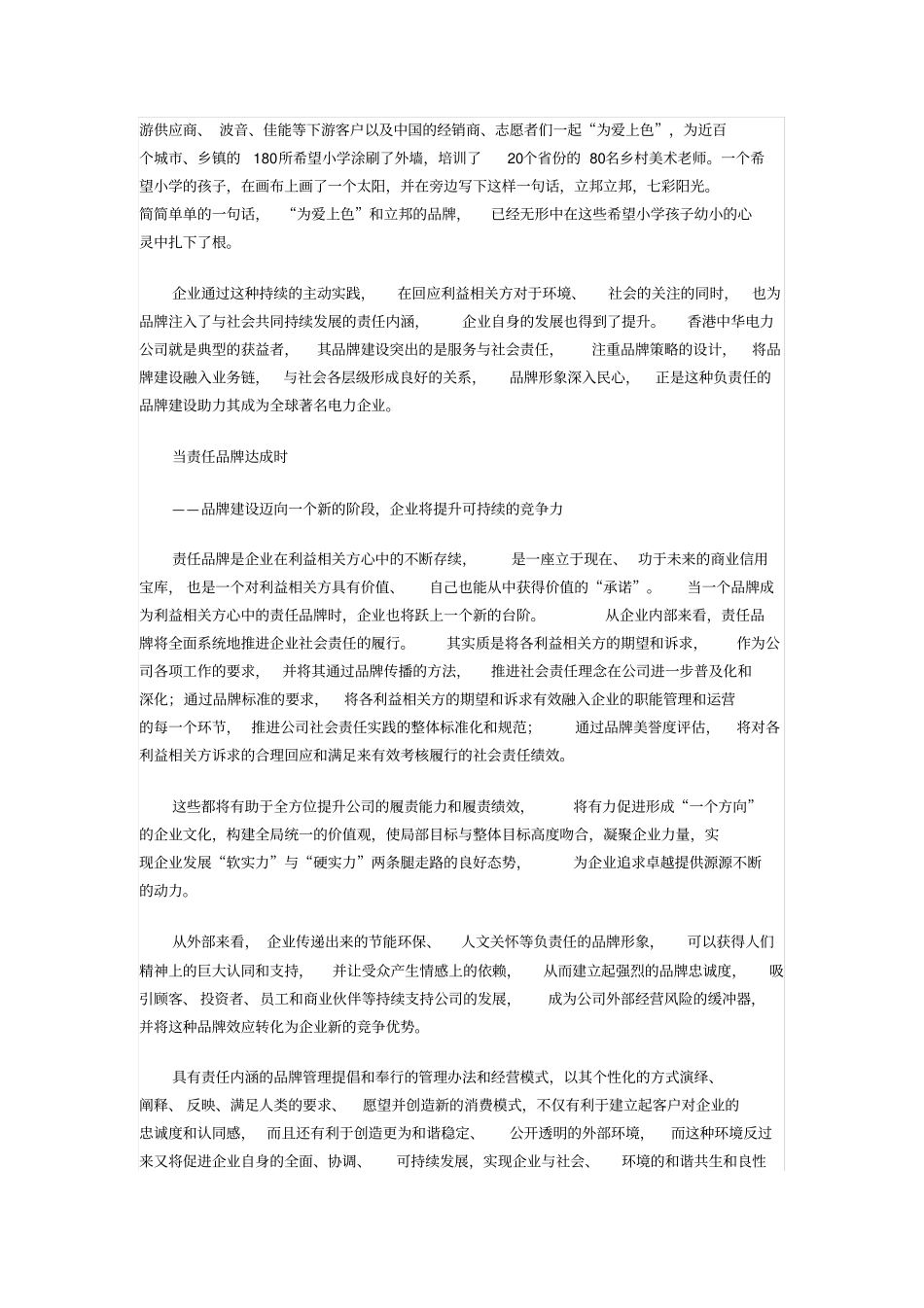 责任的品牌价值_第3页