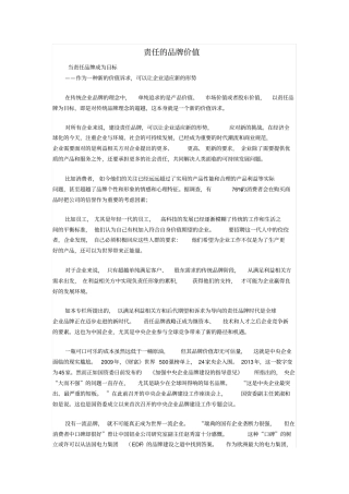 责任的品牌价值