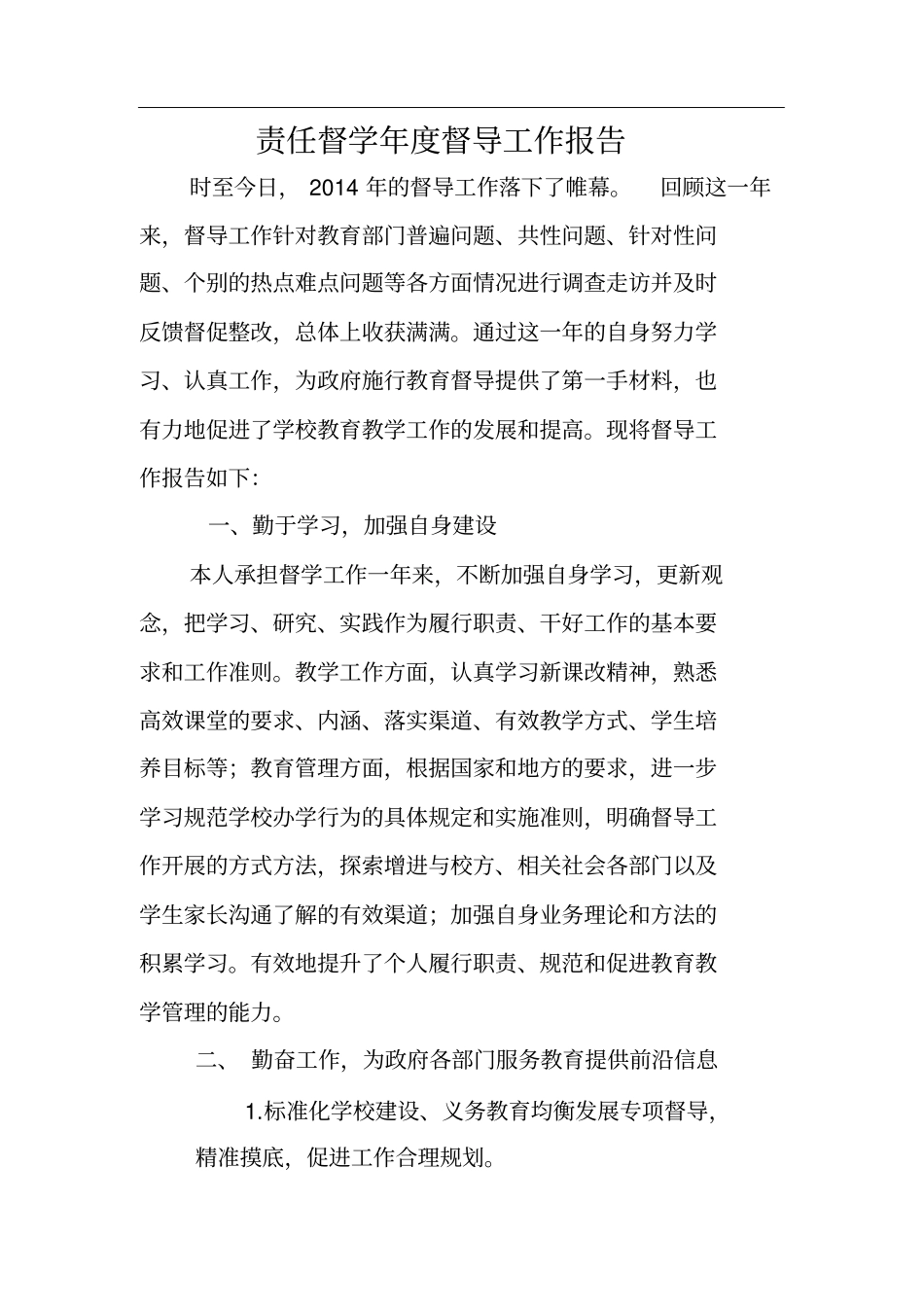 责任督学年督导报告_第1页