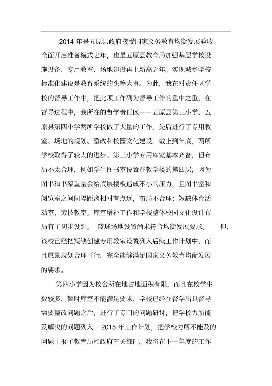 责任督学年督导报告_第2页