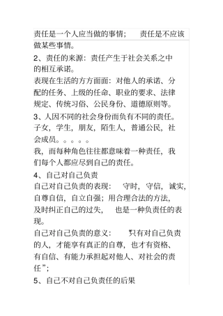 责任是一个人应当做的事情