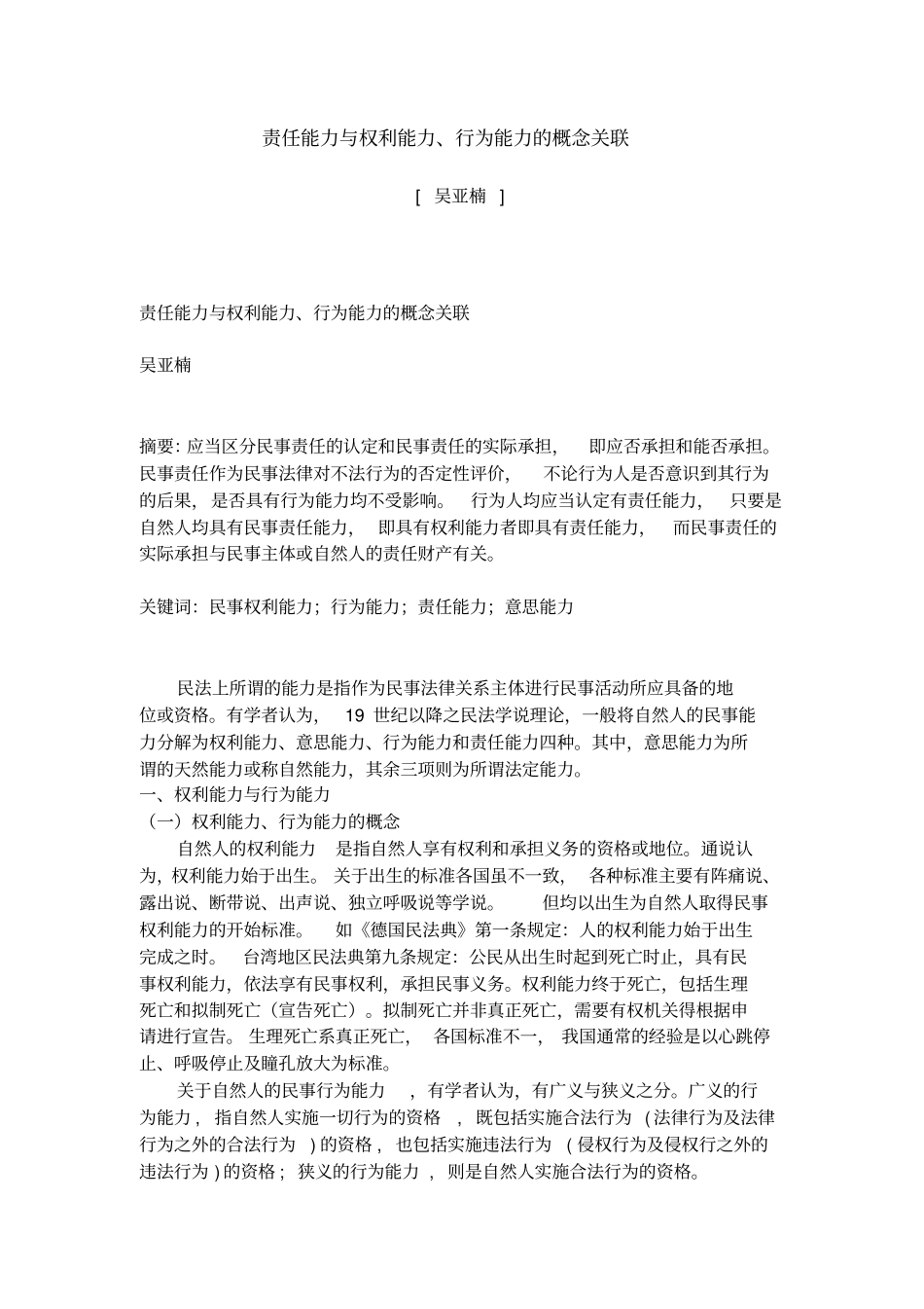 责任能力与权利能力、行为能力概念关联_第1页