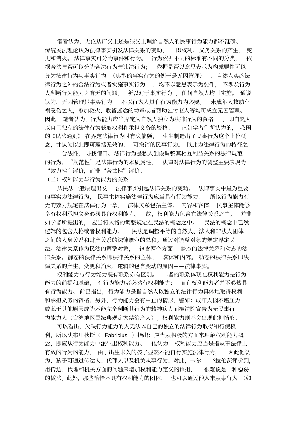 责任能力与权利能力、行为能力概念关联_第2页