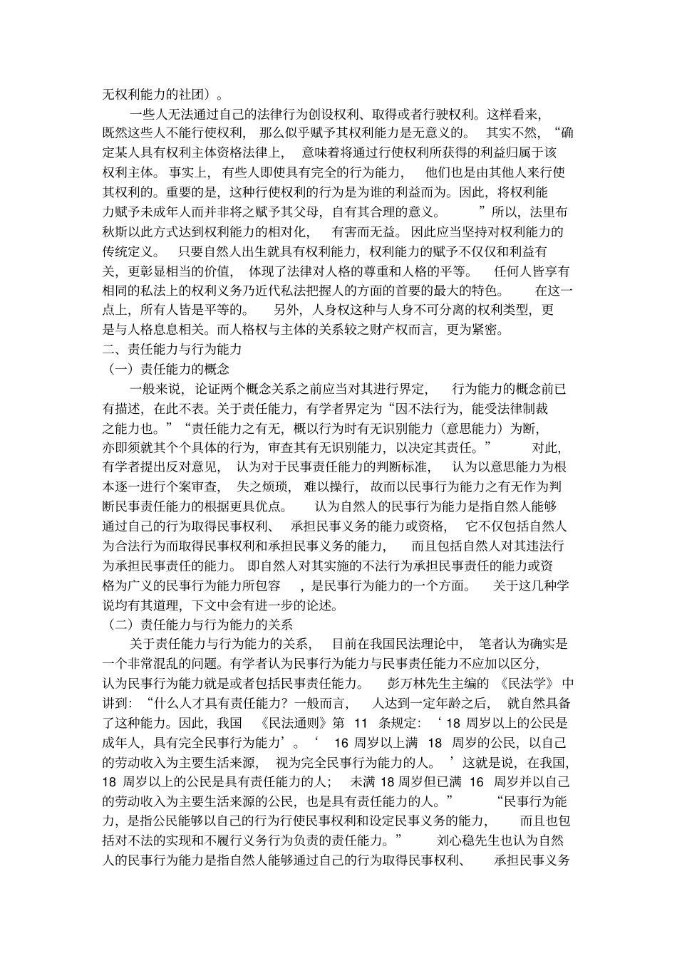 责任能力与权利能力、行为能力概念关联_第3页