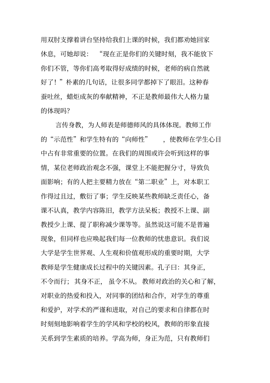 责任铸师德,爱心扬师风教师节演讲比赛_第2页