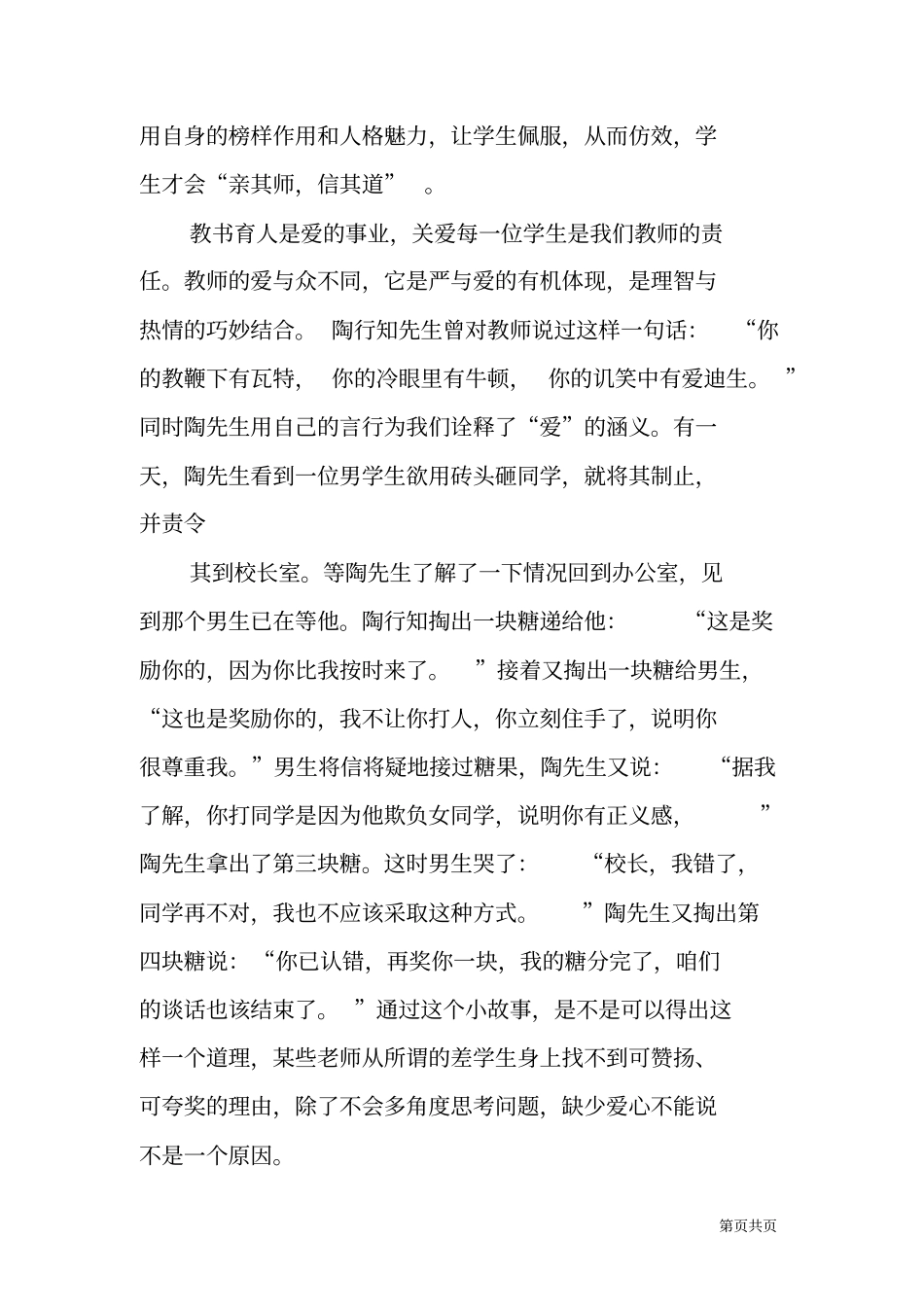 责任铸师德,爱心扬师风教师节演讲比赛_第3页