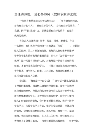 责任铸师德,爱心扬师风教师节演讲比赛