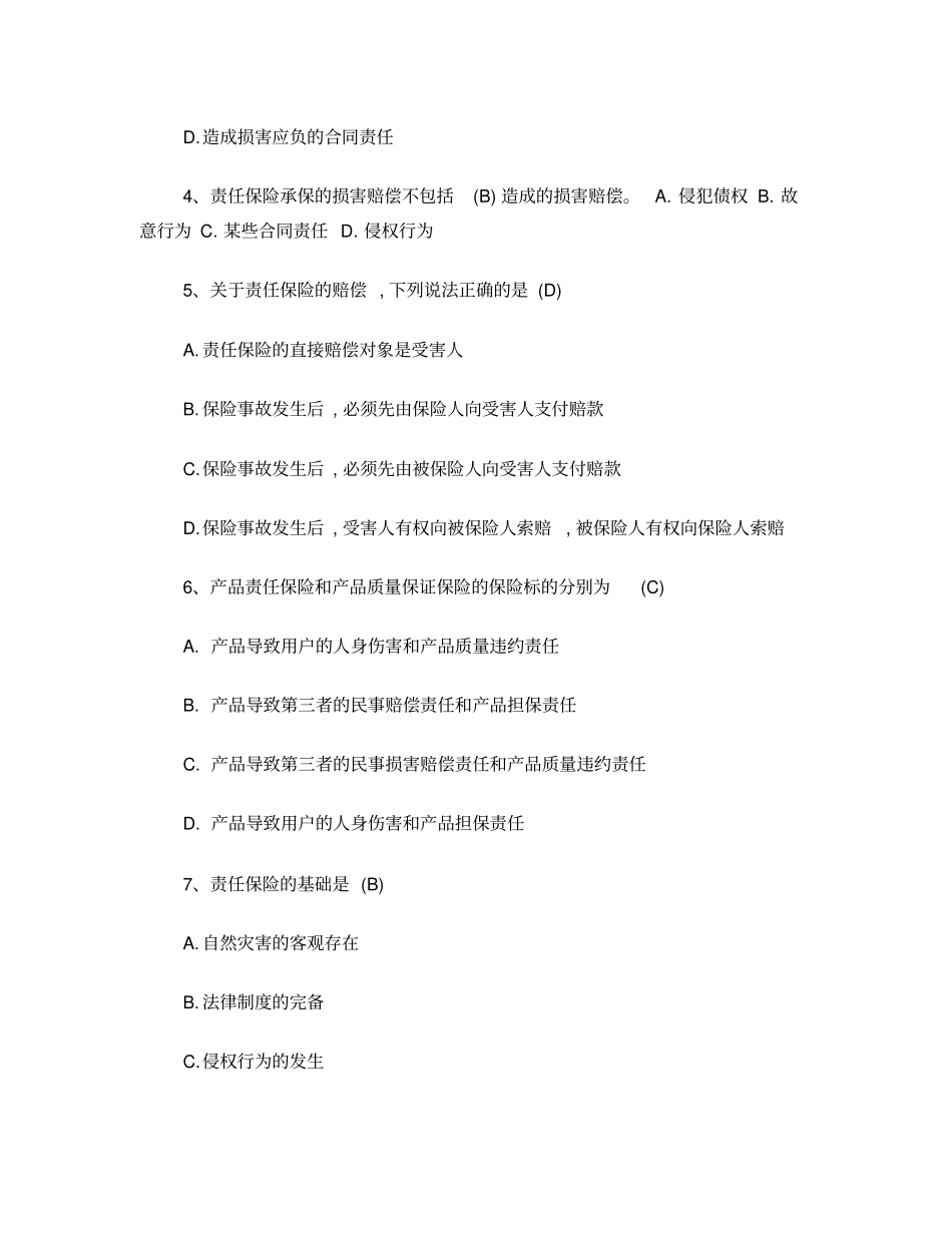 责任险核保考试_第2页