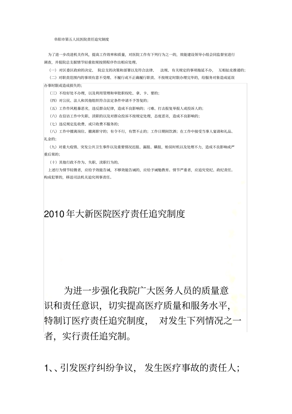 责任追究及奖惩制度范文集锦_第2页