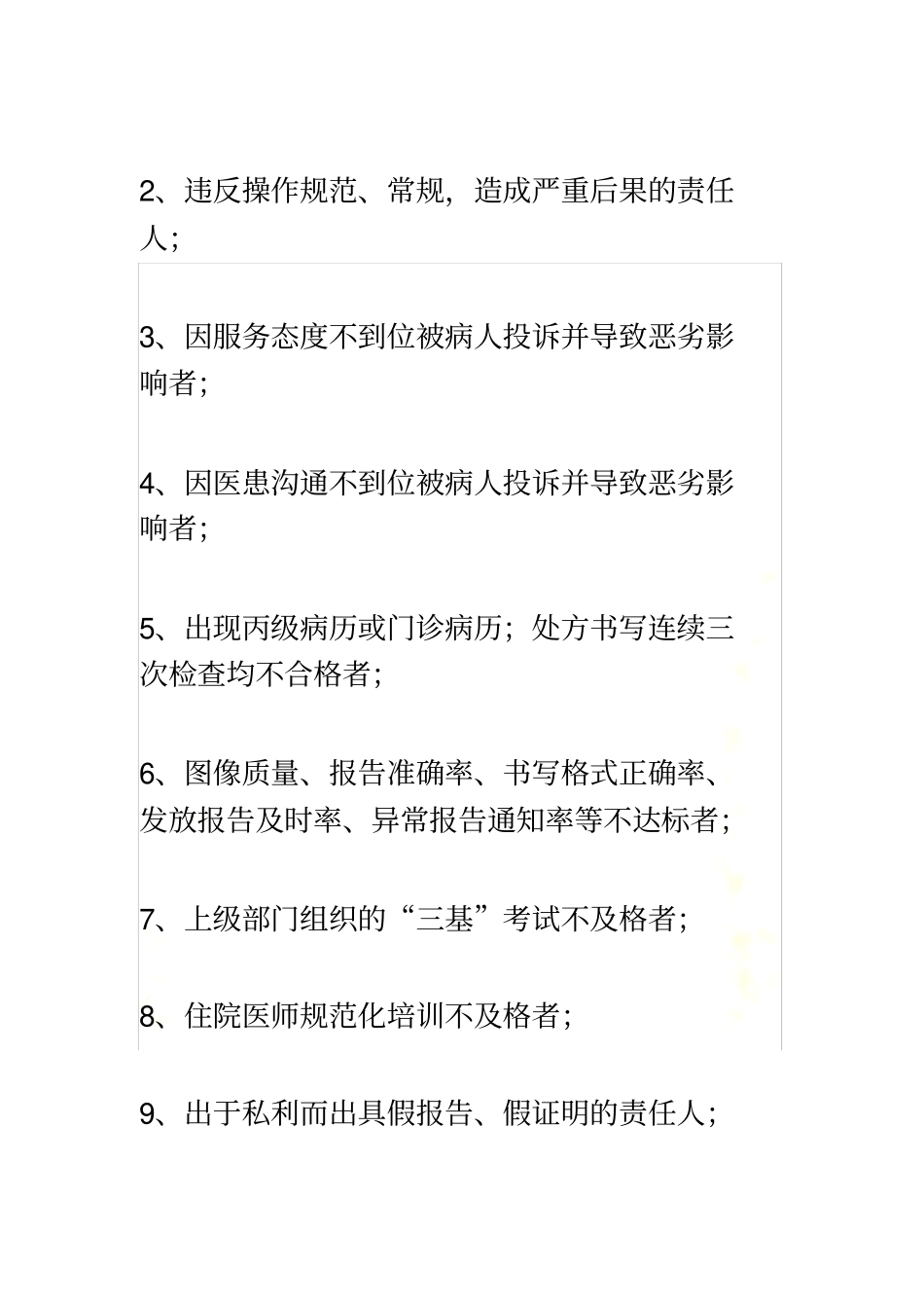 责任追究及奖惩制度范文集锦_第3页