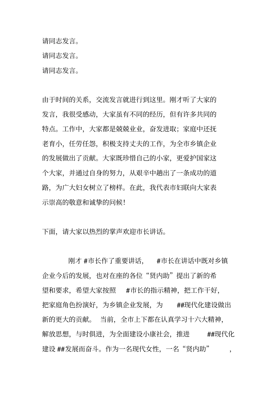 贤内助总结表彰会会议主持词_第2页