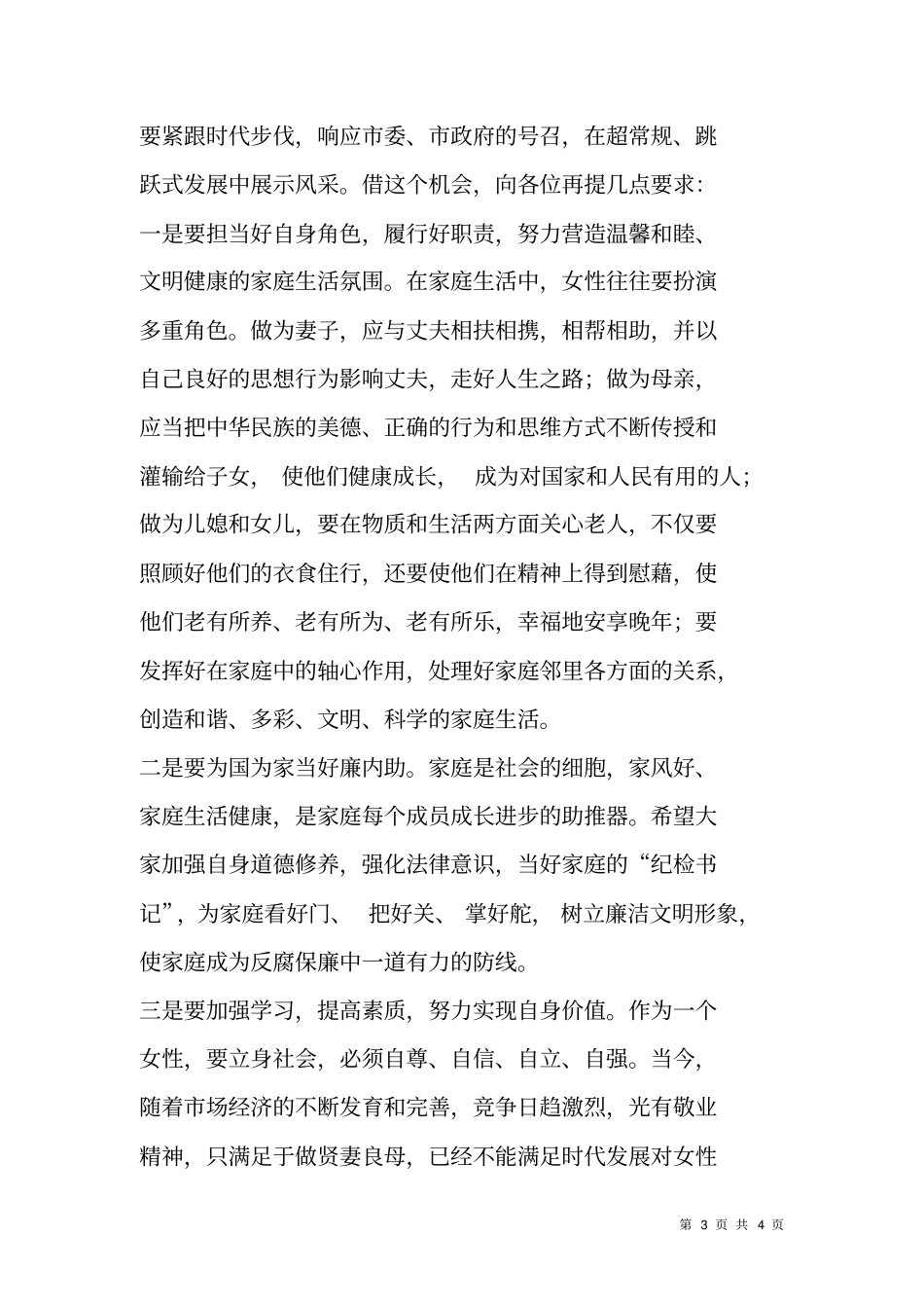 贤内助总结表彰会会议主持词_第3页