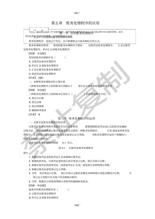 账务处理程序的应用