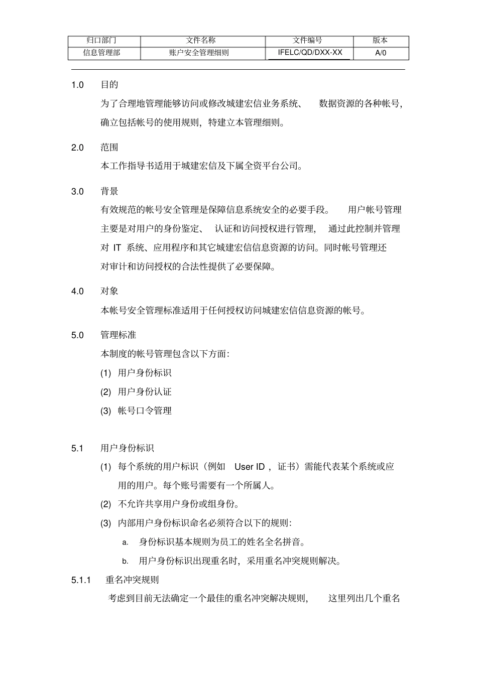 账户安全管理细则_第3页