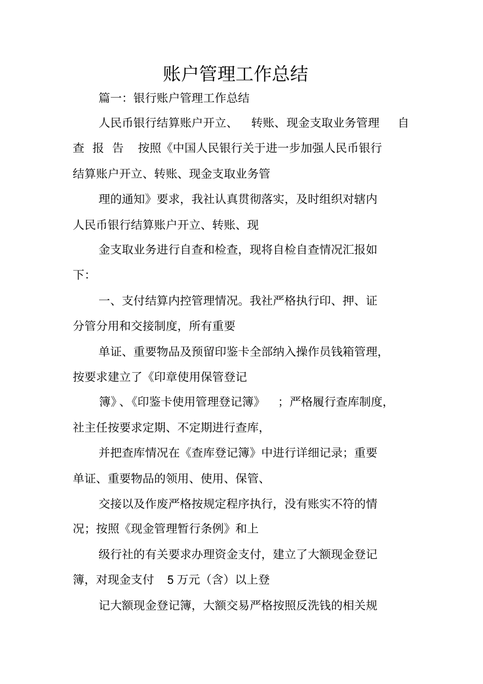 账户管理工作总结_第1页