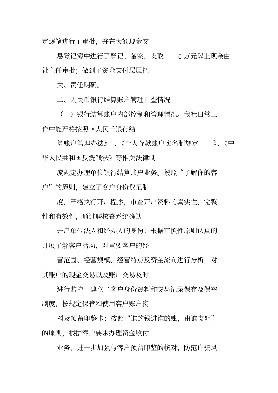 账户管理工作总结_第2页