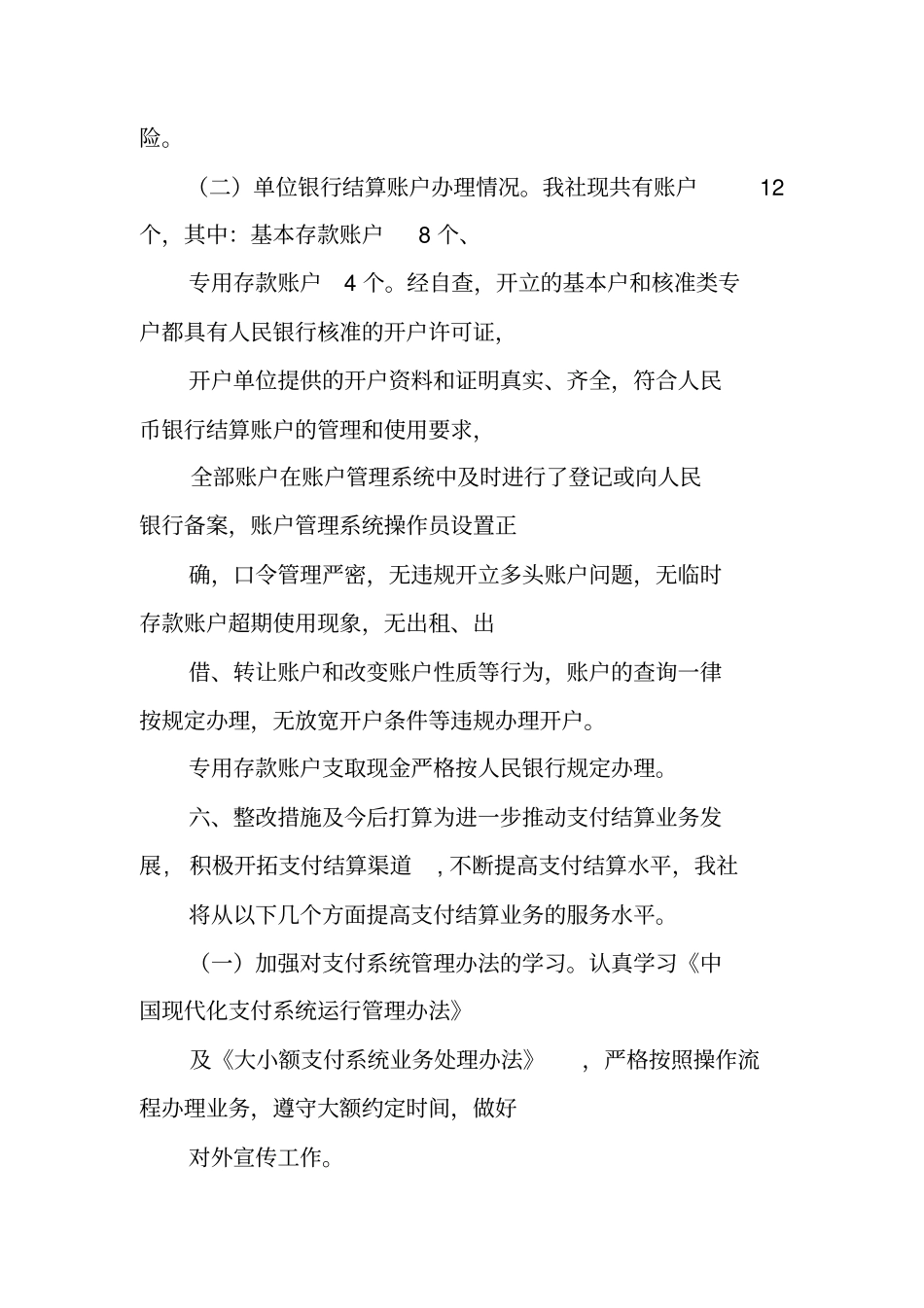 账户管理工作总结_第3页