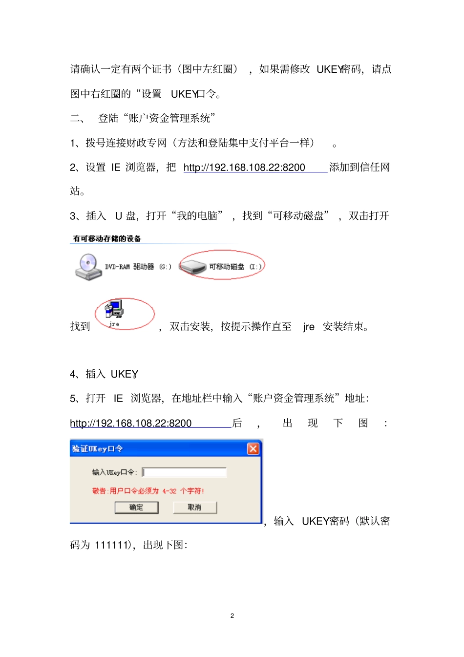 账户资金管理系统预算单位UKEY登录操作手册_第2页