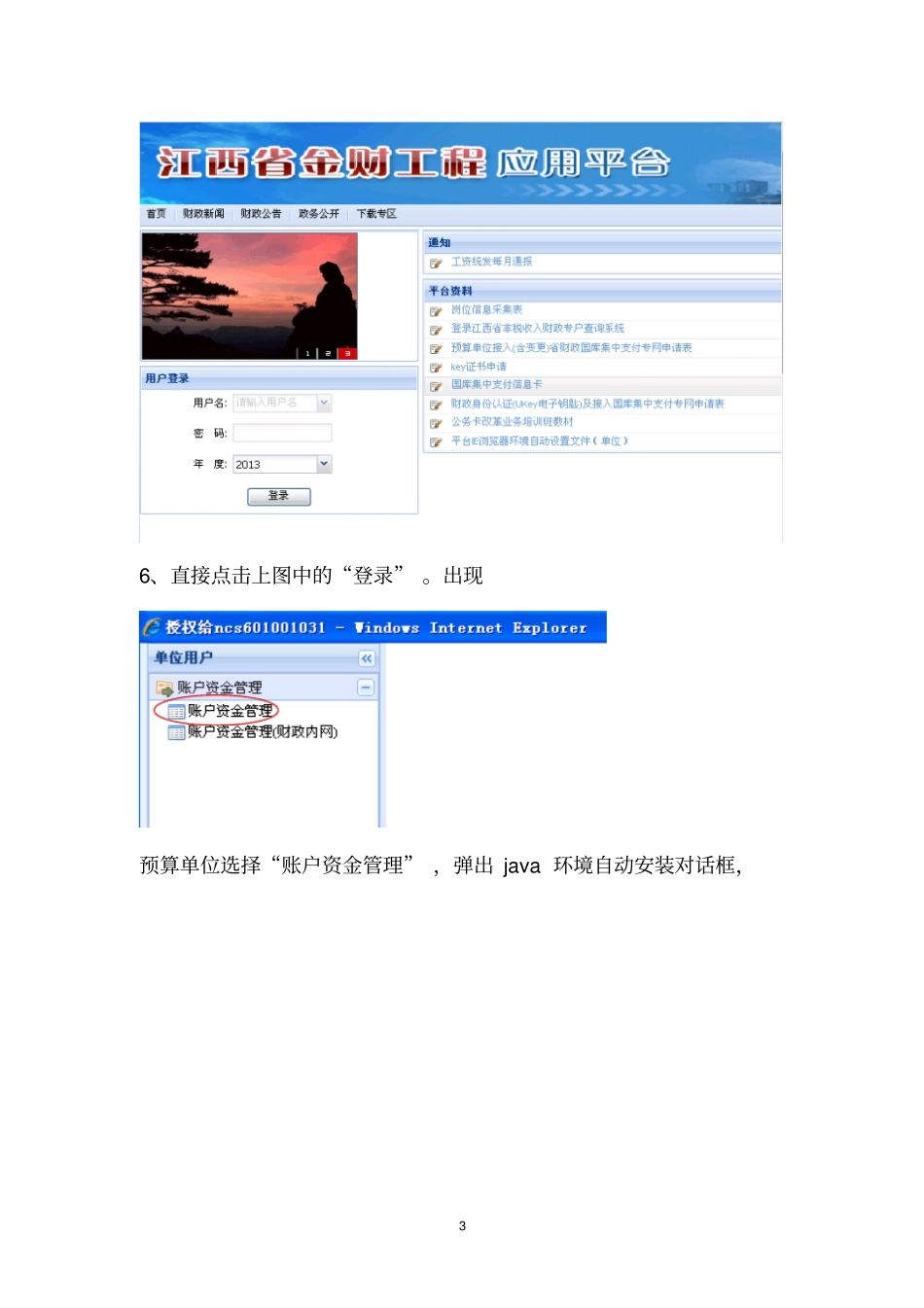 账户资金管理系统预算单位UKEY登录操作手册_第3页