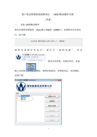 账户资金管理系统预算单位UKEY登录操作手册