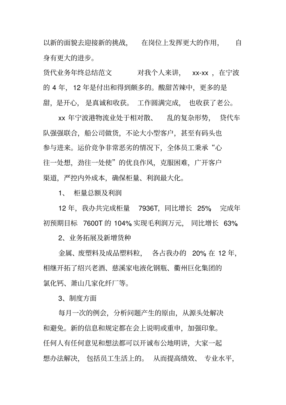 货代业务年终总结_第3页