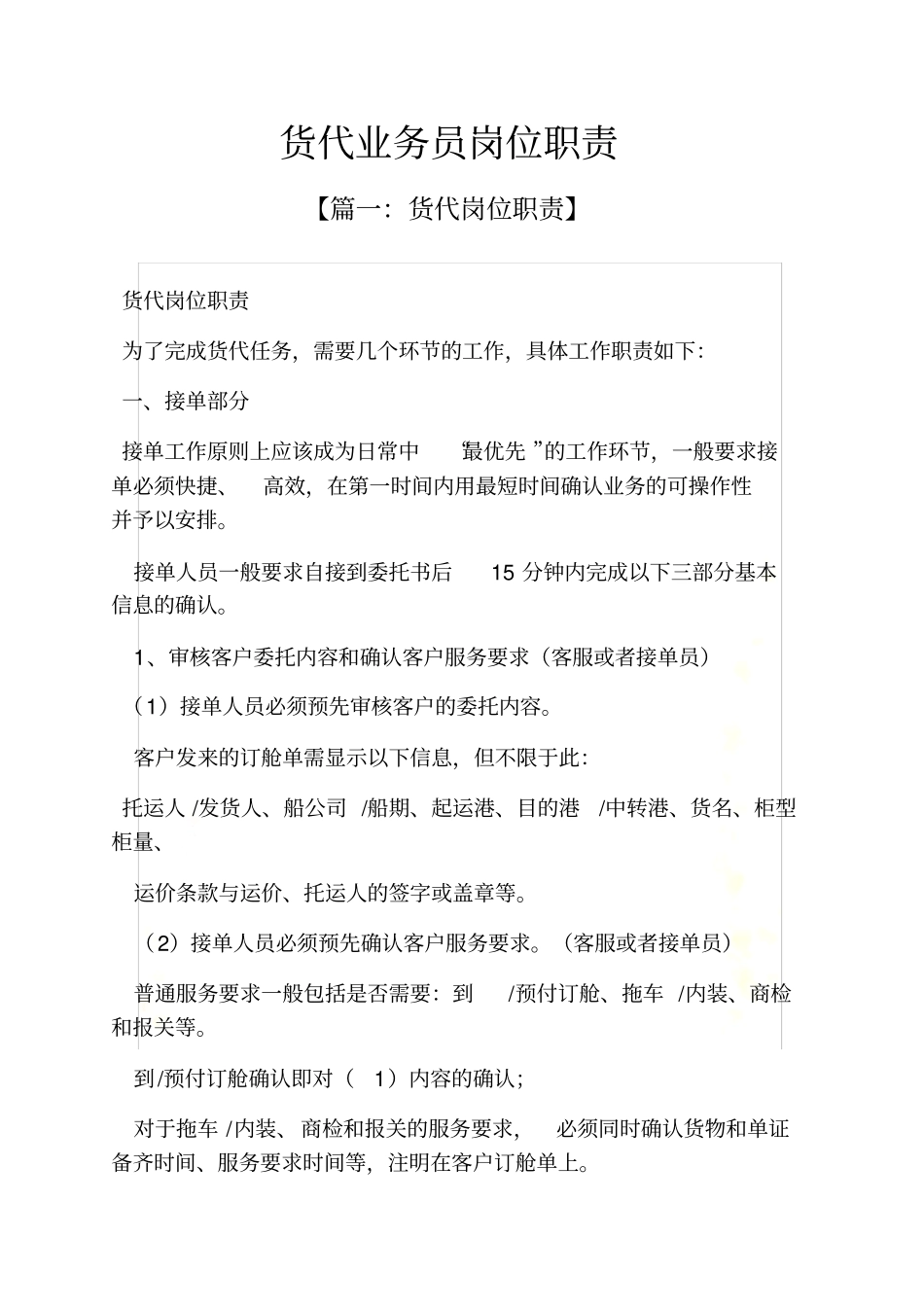 货代业务员岗位职责_第3页