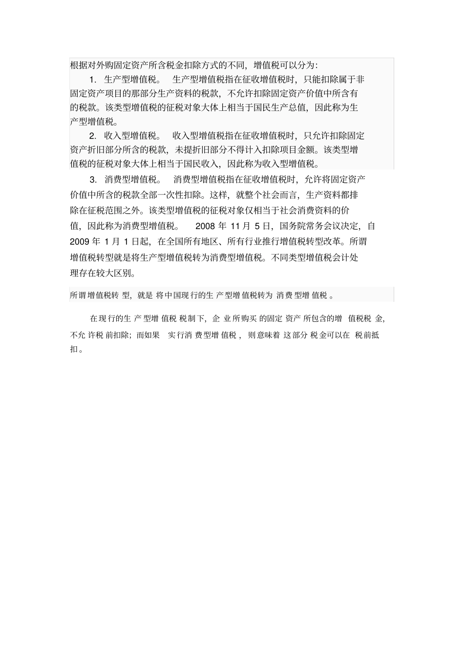 账面价值、账面余额、账面净值三者区别_第3页